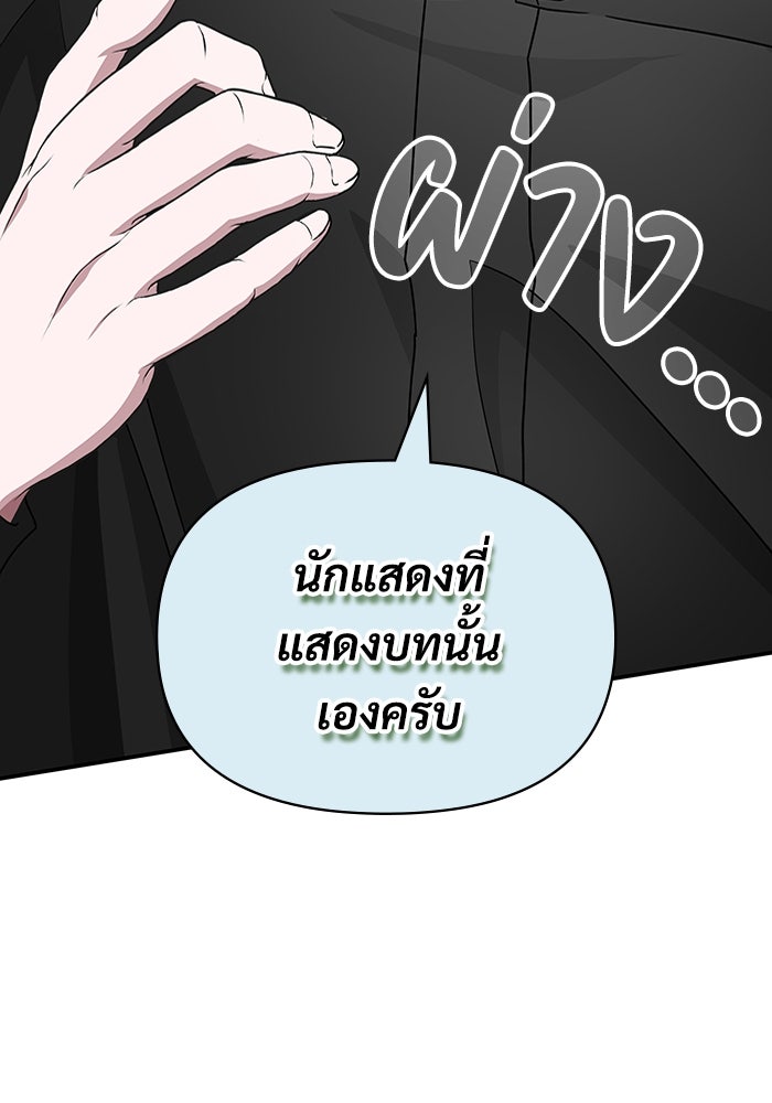 ฉันเนี่ยนะ นักแสดงขั้นเทพ - หน้า 33