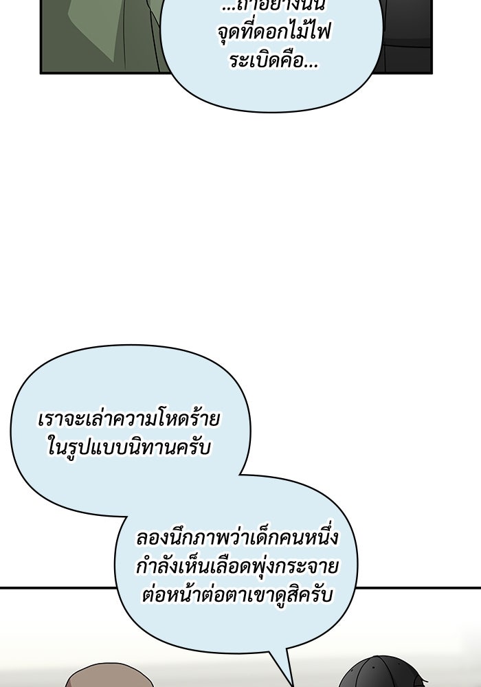 ฉันเนี่ยนะ นักแสดงขั้นเทพ - หน้า 35