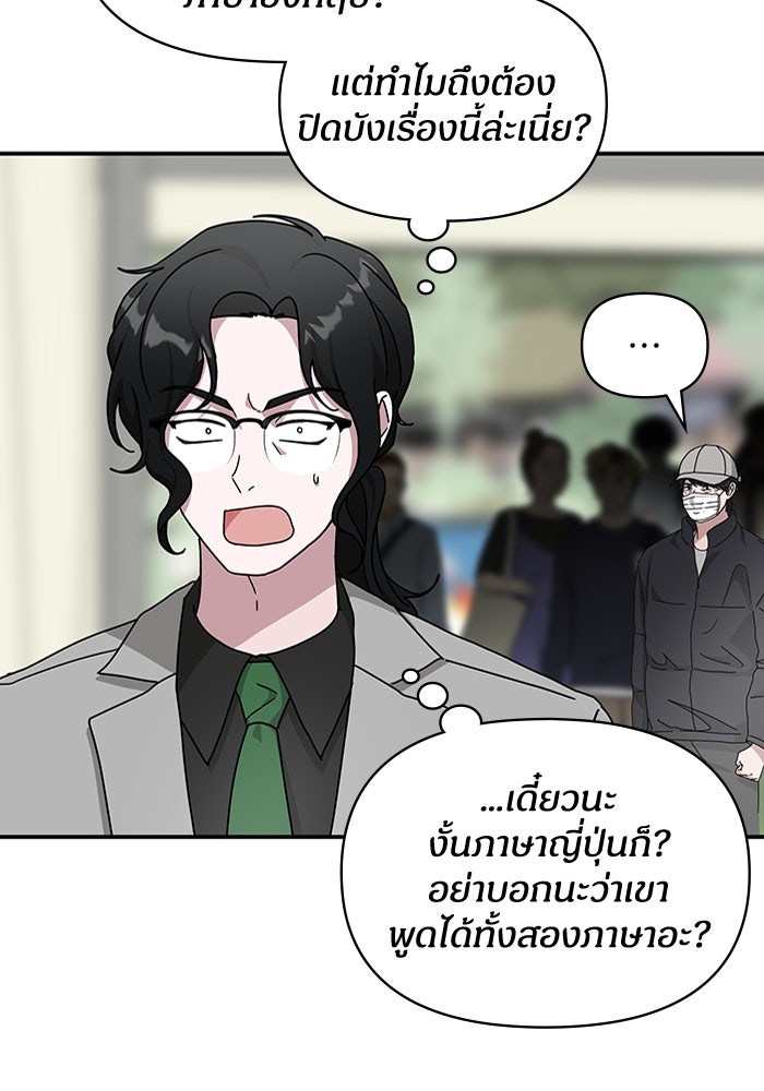 ฉันเนี่ยนะ นักแสดงขั้นเทพ - หน้า 42