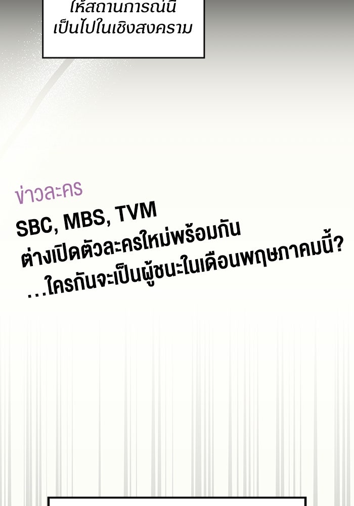 ฉันเนี่ยนะ นักแสดงขั้นเทพ - หน้า 5