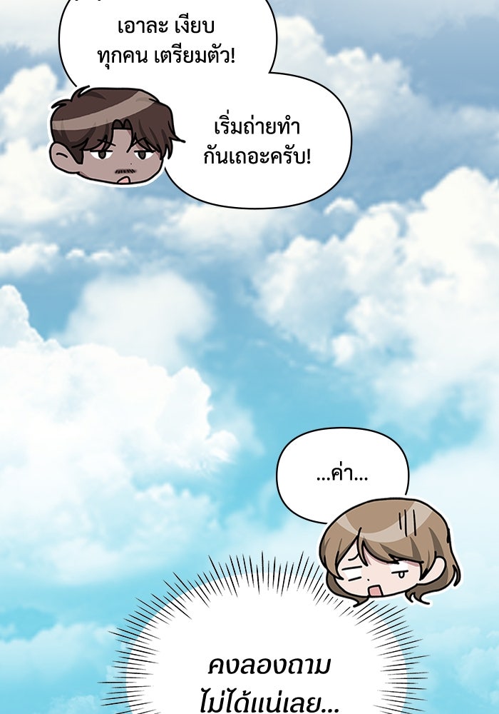 ฉันเนี่ยนะ นักแสดงขั้นเทพ - หน้า 52