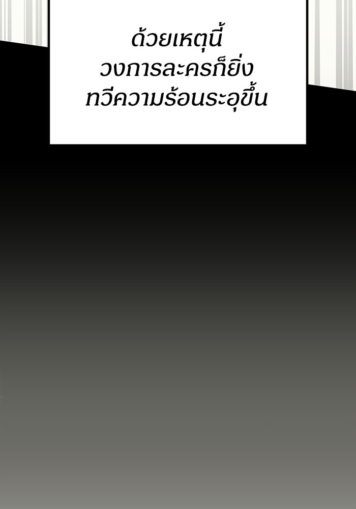 ฉันเนี่ยนะ นักแสดงขั้นเทพ - หน้า 6