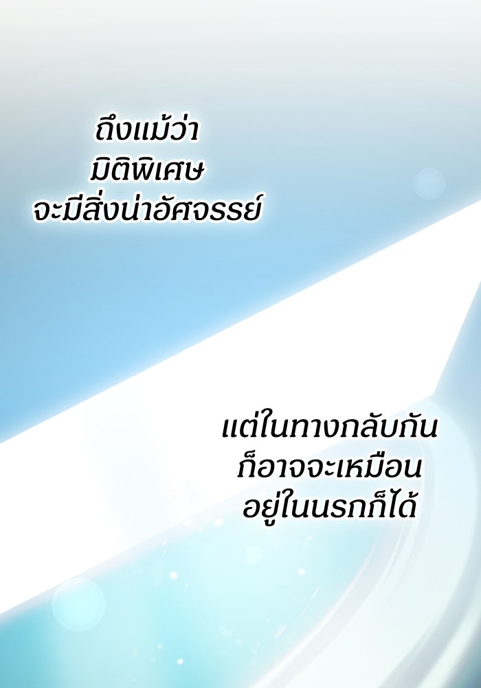 ฉันเนี่ยนะ นักแสดงขั้นเทพ - หน้า 67