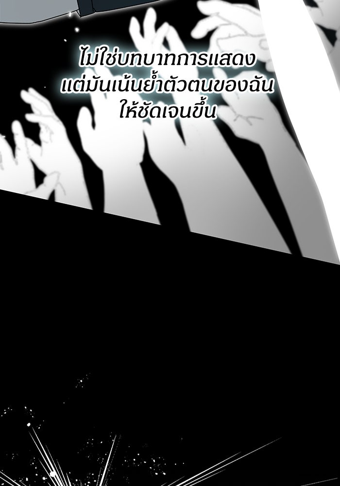 ฉันเนี่ยนะ นักแสดงขั้นเทพ - หน้า 72