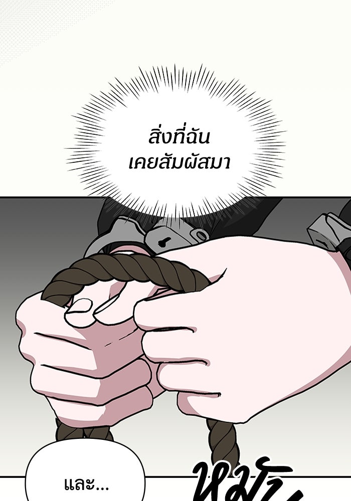 ฉันเนี่ยนะ นักแสดงขั้นเทพ - หน้า 75