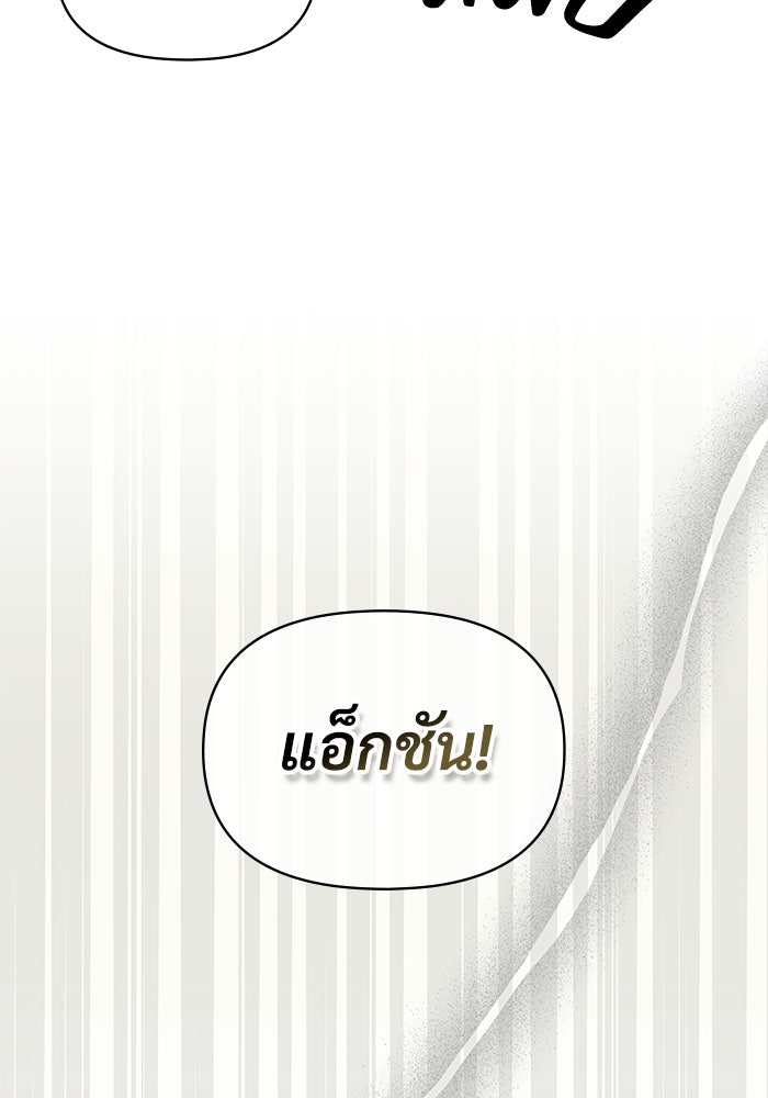ฉันเนี่ยนะ นักแสดงขั้นเทพ - หน้า 76
