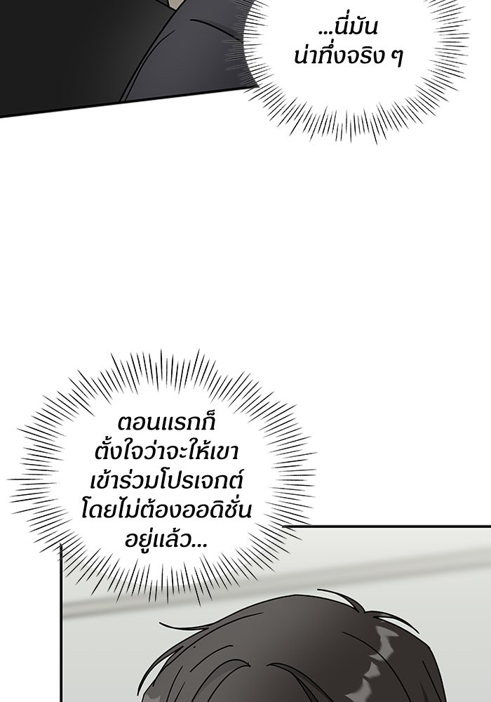 ฉันเนี่ยนะ นักแสดงขั้นเทพ - หน้า 103