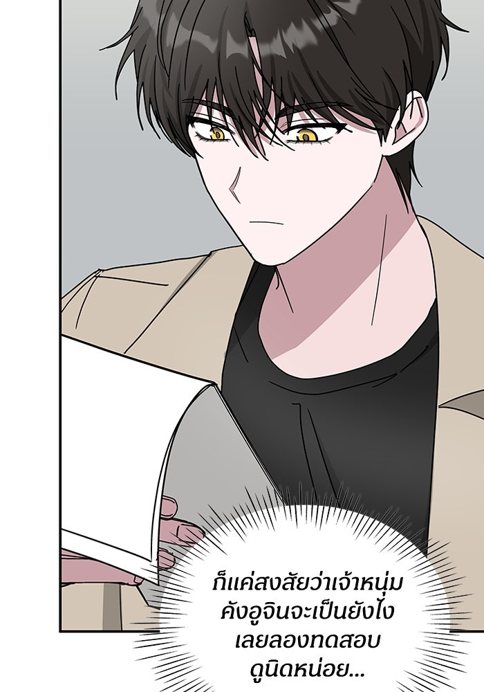 ฉันเนี่ยนะ นักแสดงขั้นเทพ - หน้า 104