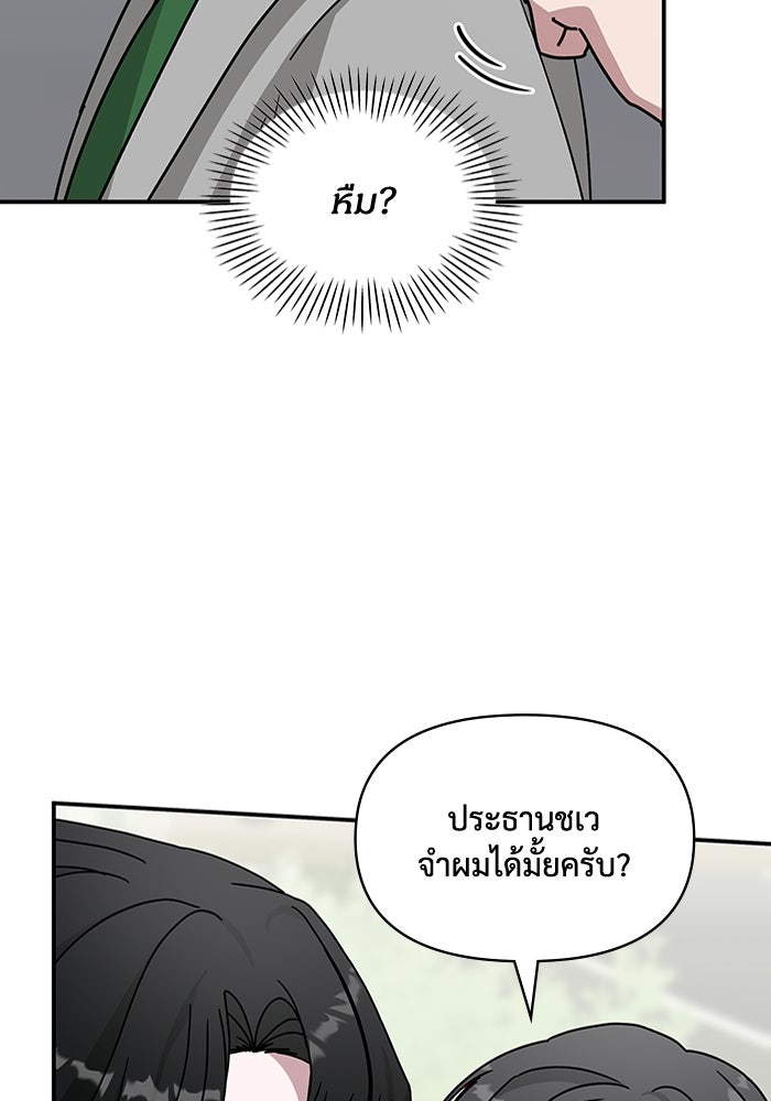 ฉันเนี่ยนะ นักแสดงขั้นเทพ - หน้า 19