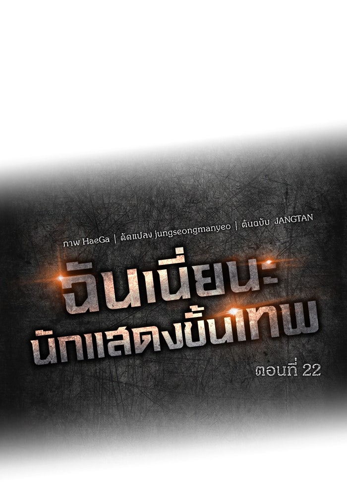ฉันเนี่ยนะ นักแสดงขั้นเทพ - หน้า 40