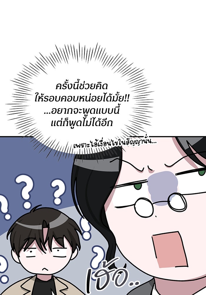 ฉันเนี่ยนะ นักแสดงขั้นเทพ - หน้า 46
