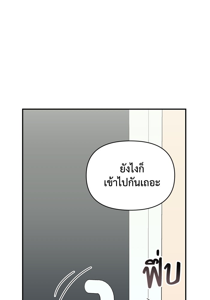 ฉันเนี่ยนะ นักแสดงขั้นเทพ - หน้า 52