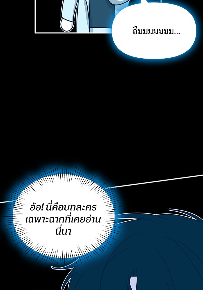 ฉันเนี่ยนะ นักแสดงขั้นเทพ - หน้า 68