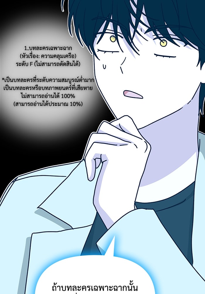 ฉันเนี่ยนะ นักแสดงขั้นเทพ - หน้า 69