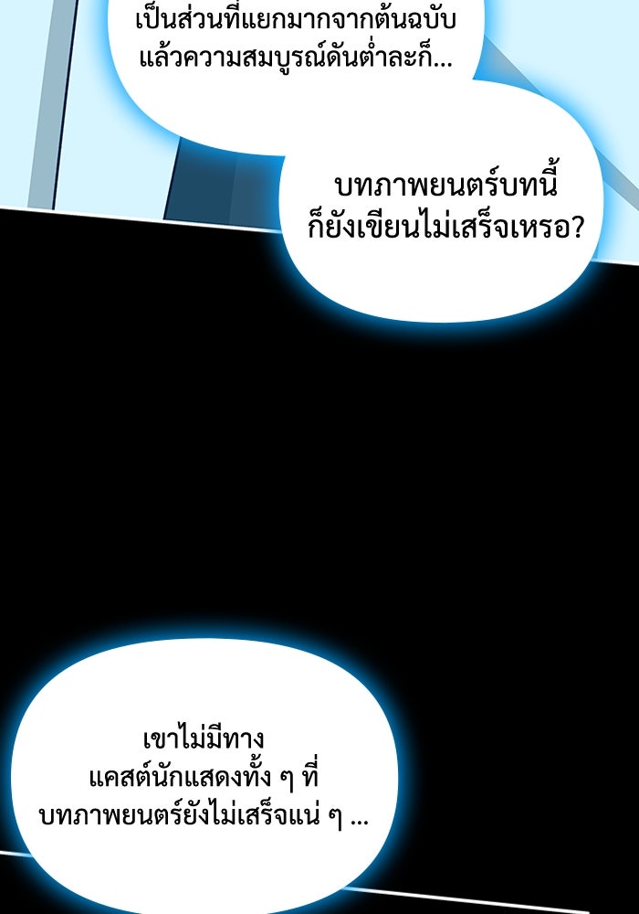 ฉันเนี่ยนะ นักแสดงขั้นเทพ - หน้า 70