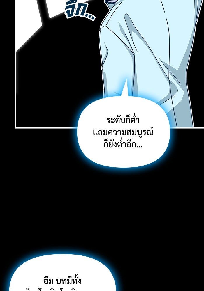 ฉันเนี่ยนะ นักแสดงขั้นเทพ - หน้า 73