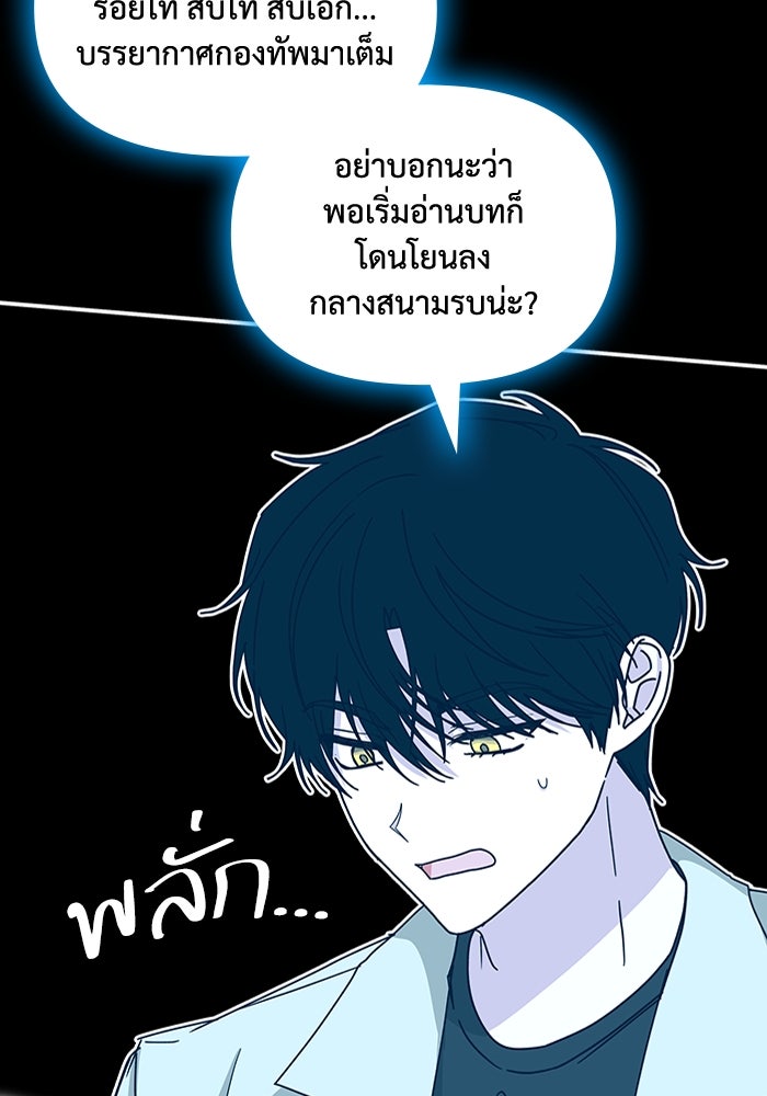 ฉันเนี่ยนะ นักแสดงขั้นเทพ - หน้า 74