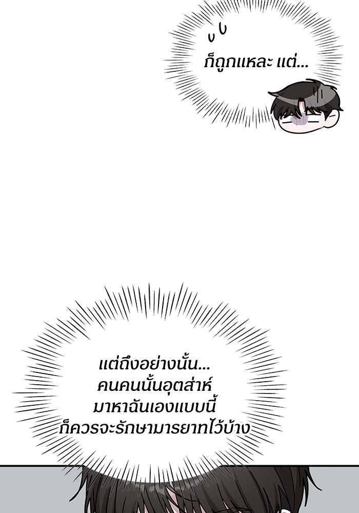 ฉันเนี่ยนะ นักแสดงขั้นเทพ - หน้า 80