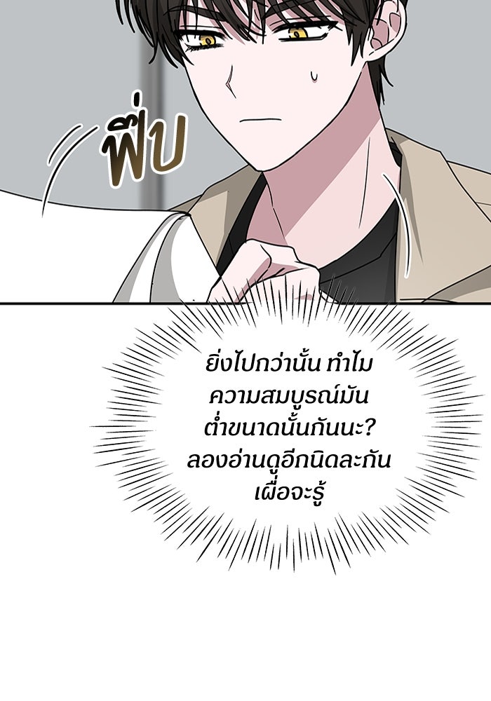 ฉันเนี่ยนะ นักแสดงขั้นเทพ - หน้า 81