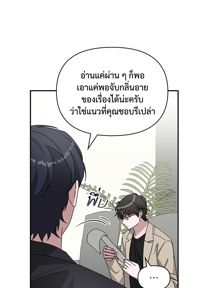 ฉันเนี่ยนะ นักแสดงขั้นเทพ - หน้า 82