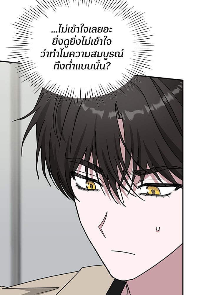 ฉันเนี่ยนะ นักแสดงขั้นเทพ - หน้า 85