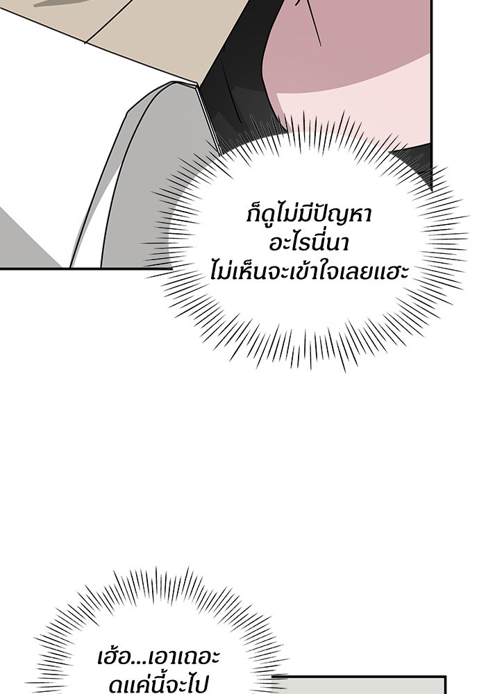 ฉันเนี่ยนะ นักแสดงขั้นเทพ - หน้า 86