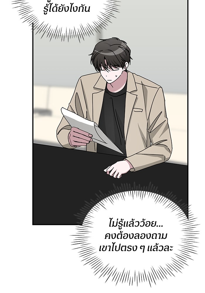 ฉันเนี่ยนะ นักแสดงขั้นเทพ - หน้า 87