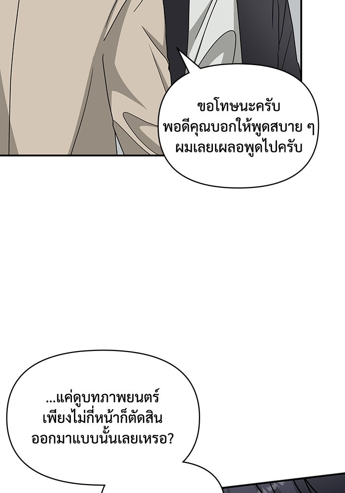 ฉันเนี่ยนะ นักแสดงขั้นเทพ - หน้า 95