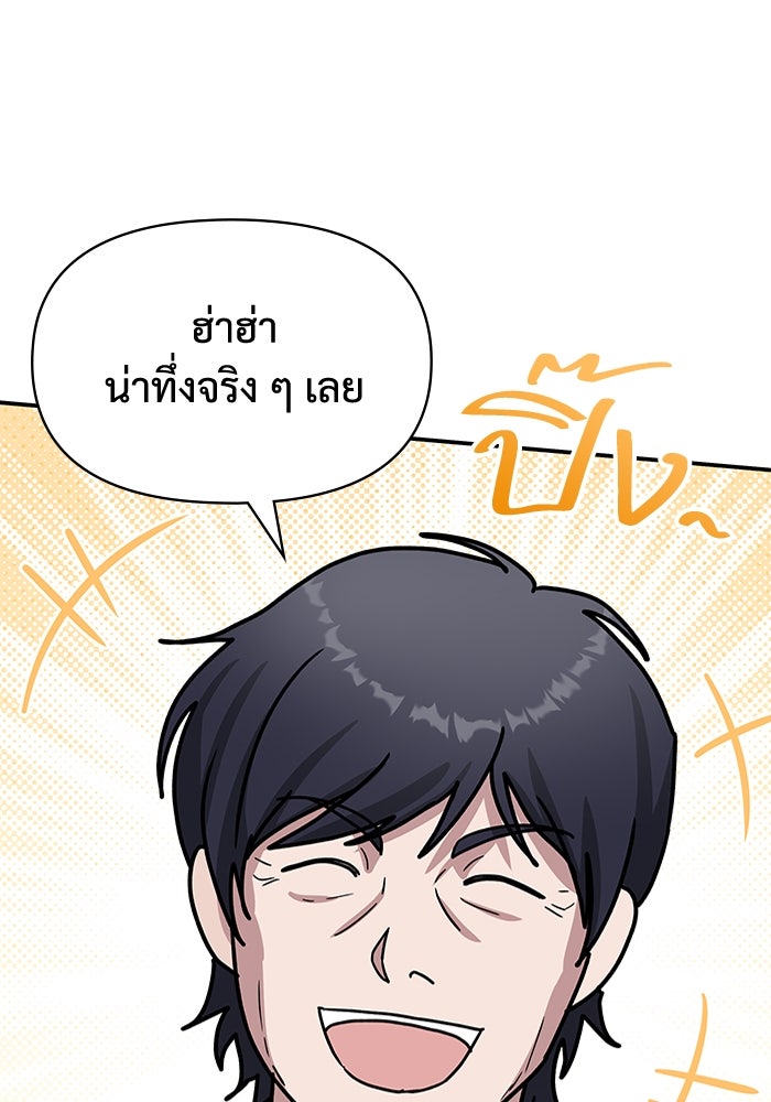 ฉันเนี่ยนะ นักแสดงขั้นเทพ - หน้า 97