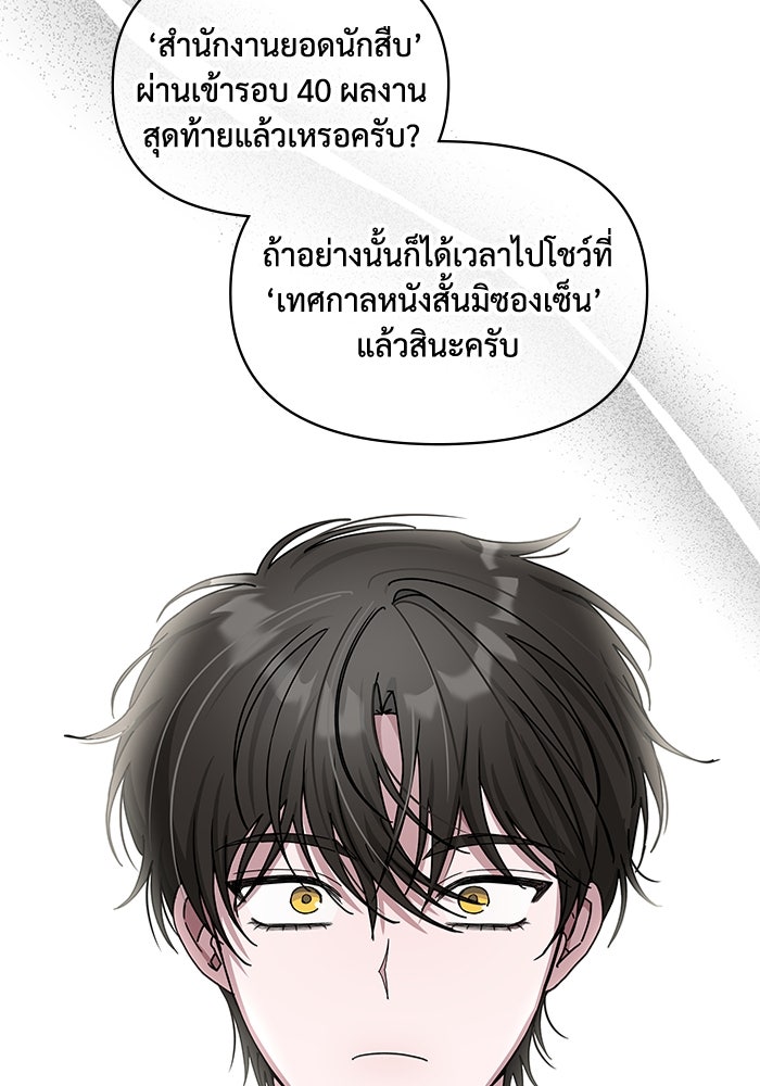ฉันเนี่ยนะ นักแสดงขั้นเทพ - หน้า 10