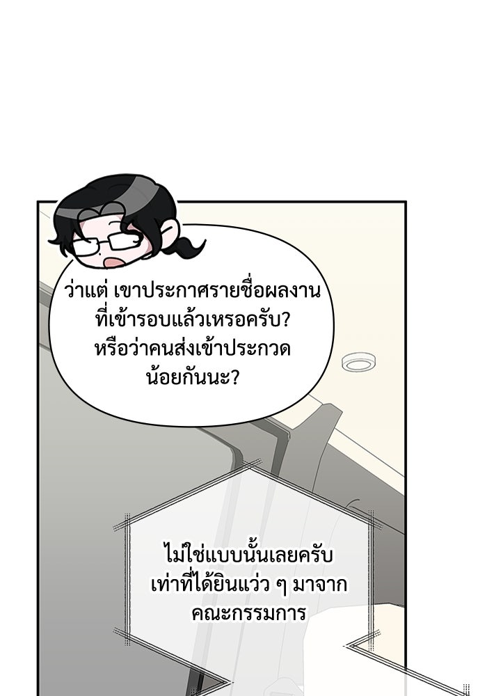 ฉันเนี่ยนะ นักแสดงขั้นเทพ - หน้า 13