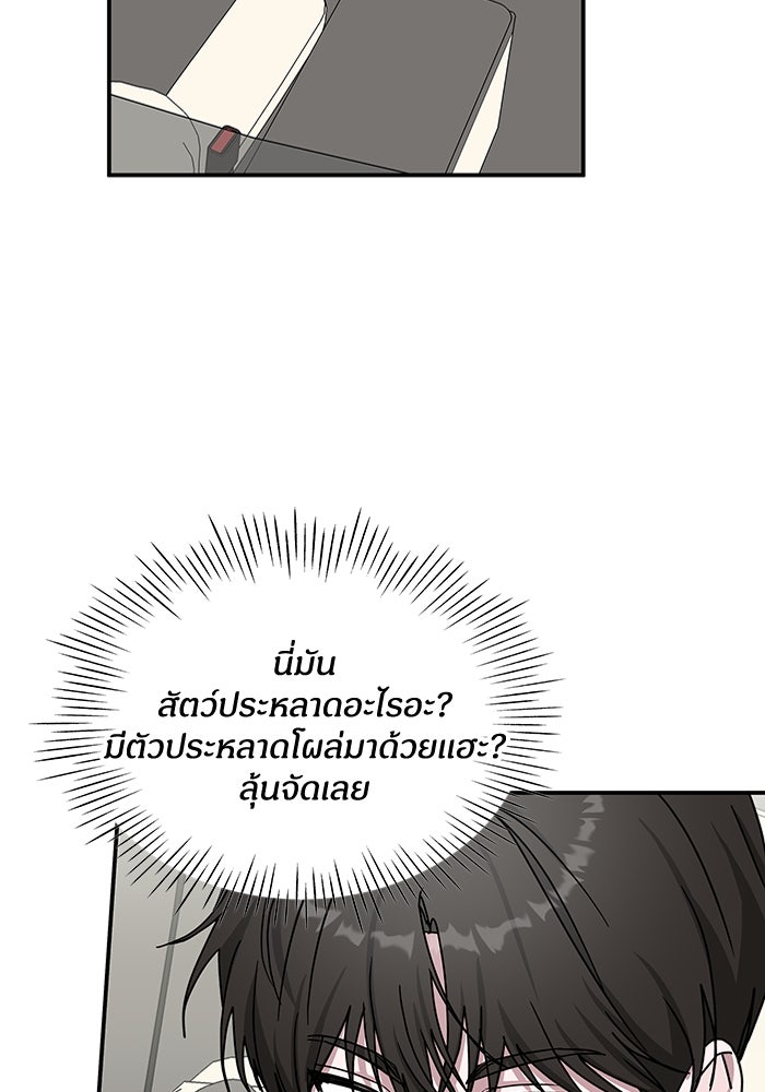 ฉันเนี่ยนะ นักแสดงขั้นเทพ - หน้า 2