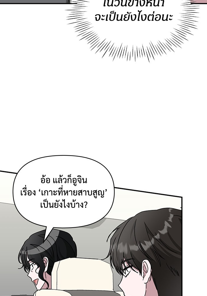ฉันเนี่ยนะ นักแสดงขั้นเทพ - หน้า 21