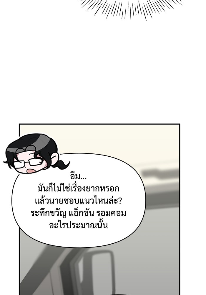 ฉันเนี่ยนะ นักแสดงขั้นเทพ - หน้า 26