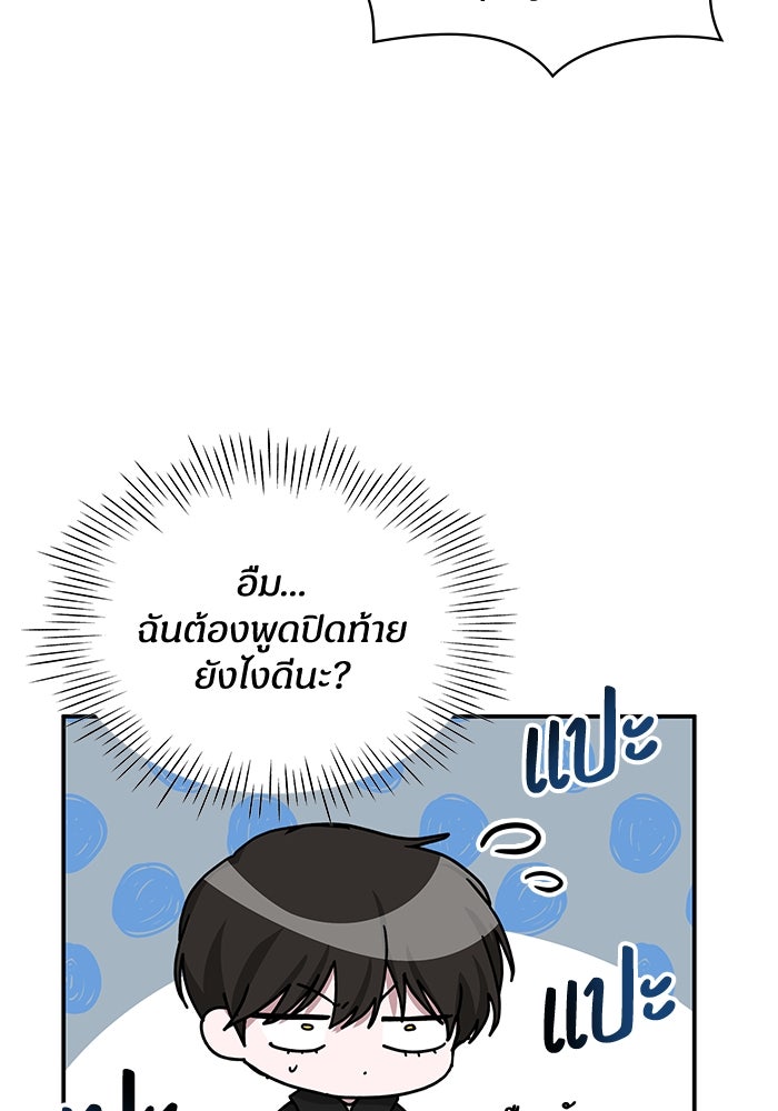 ฉันเนี่ยนะ นักแสดงขั้นเทพ - หน้า 40