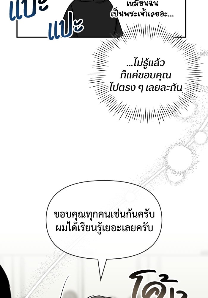 ฉันเนี่ยนะ นักแสดงขั้นเทพ - หน้า 41