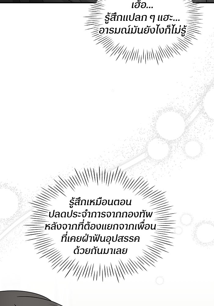 ฉันเนี่ยนะ นักแสดงขั้นเทพ - หน้า 47