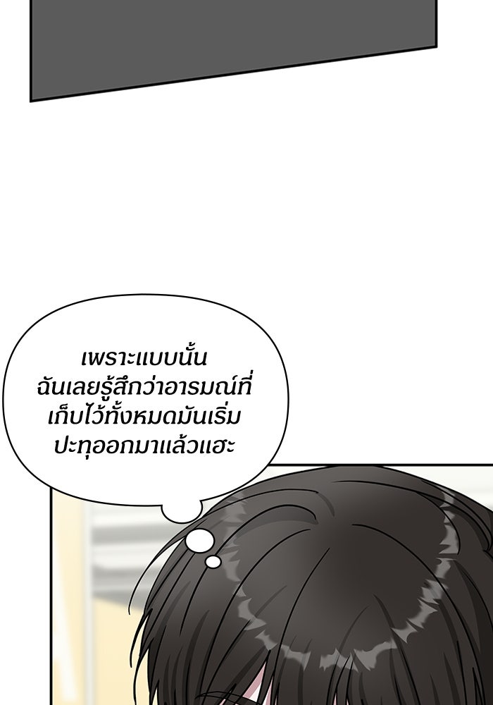 ฉันเนี่ยนะ นักแสดงขั้นเทพ - หน้า 53