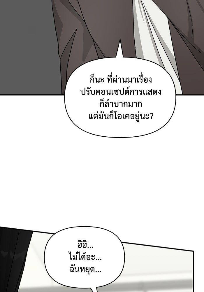 ฉันเนี่ยนะ นักแสดงขั้นเทพ - หน้า 56