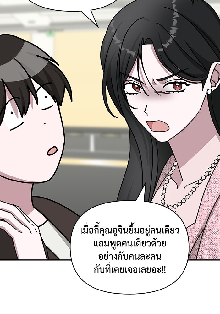 ฉันเนี่ยนะ นักแสดงขั้นเทพ - หน้า 67
