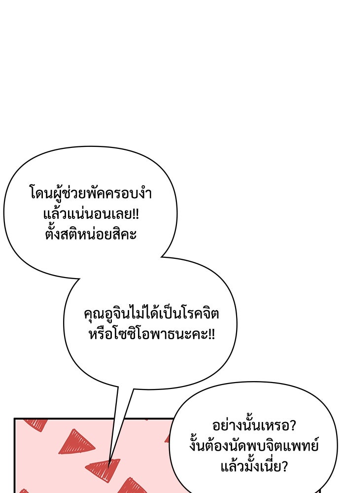 ฉันเนี่ยนะ นักแสดงขั้นเทพ - หน้า 68
