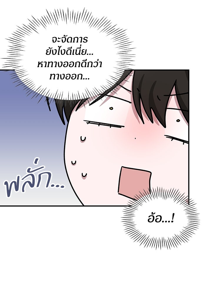 ฉันเนี่ยนะ นักแสดงขั้นเทพ - หน้า 70