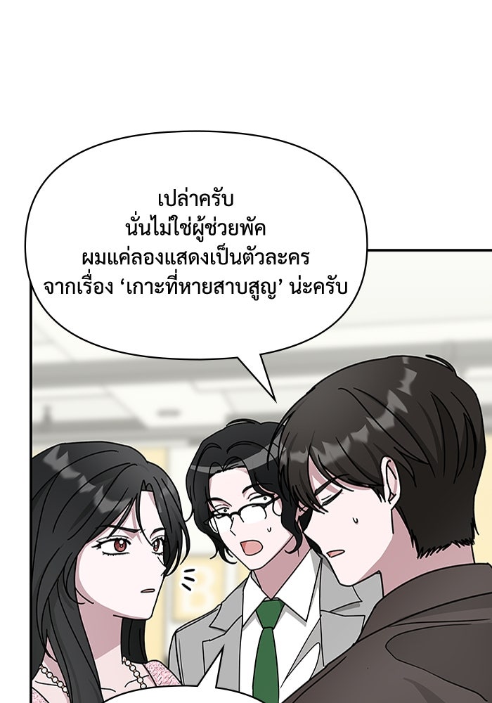 ฉันเนี่ยนะ นักแสดงขั้นเทพ - หน้า 71