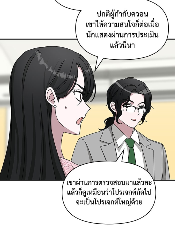 ฉันเนี่ยนะ นักแสดงขั้นเทพ - หน้า 73