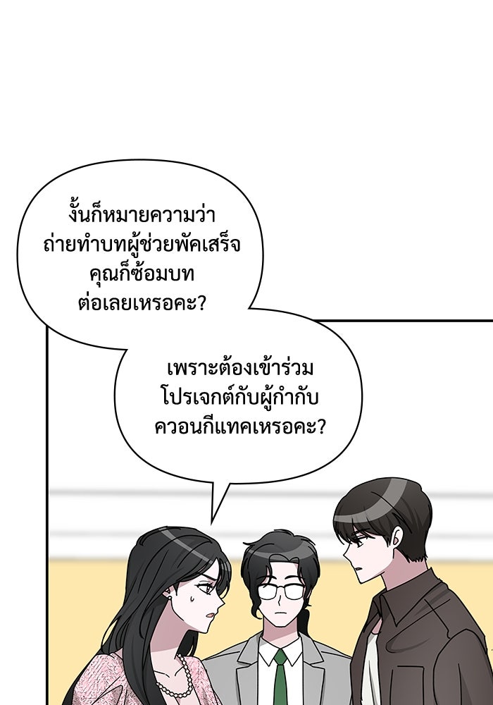 ฉันเนี่ยนะ นักแสดงขั้นเทพ - หน้า 74