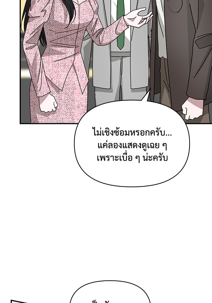 ฉันเนี่ยนะ นักแสดงขั้นเทพ - หน้า 75