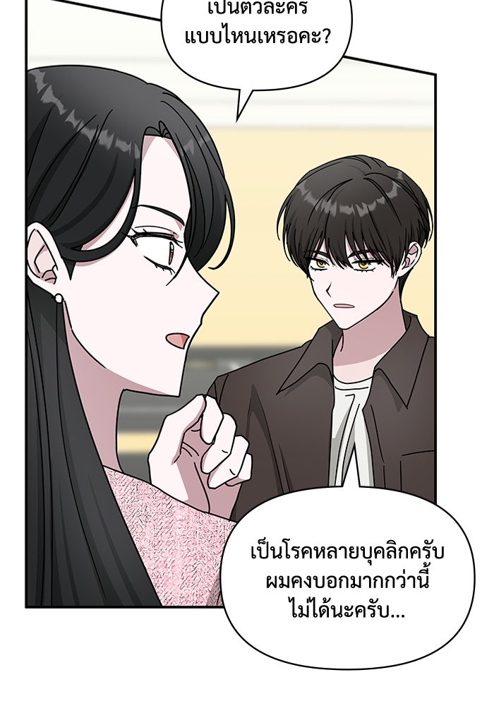 ฉันเนี่ยนะ นักแสดงขั้นเทพ - หน้า 76