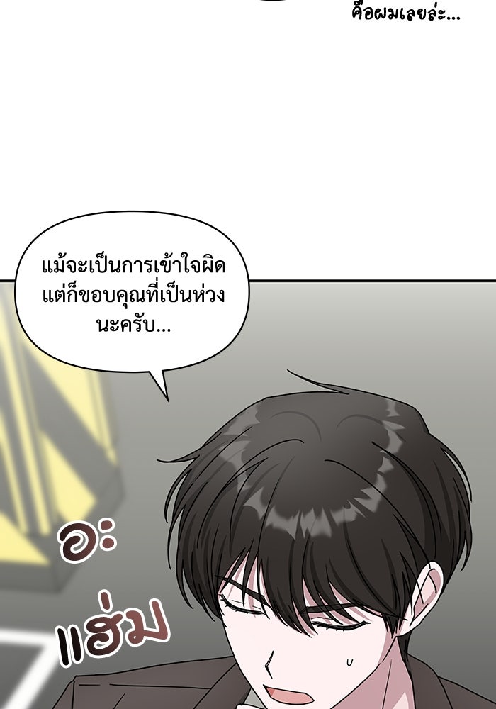ฉันเนี่ยนะ นักแสดงขั้นเทพ - หน้า 78
