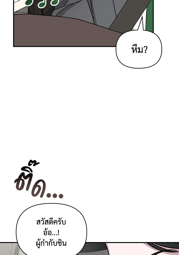 ฉันเนี่ยนะ นักแสดงขั้นเทพ - หน้า 8