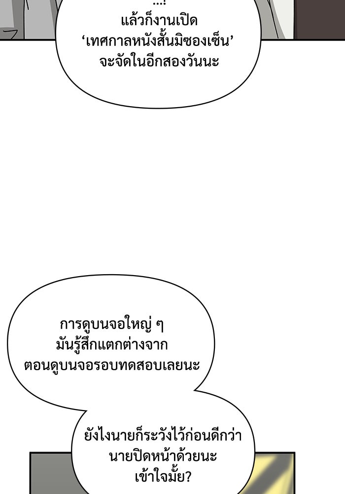 ฉันเนี่ยนะ นักแสดงขั้นเทพ - หน้า 82